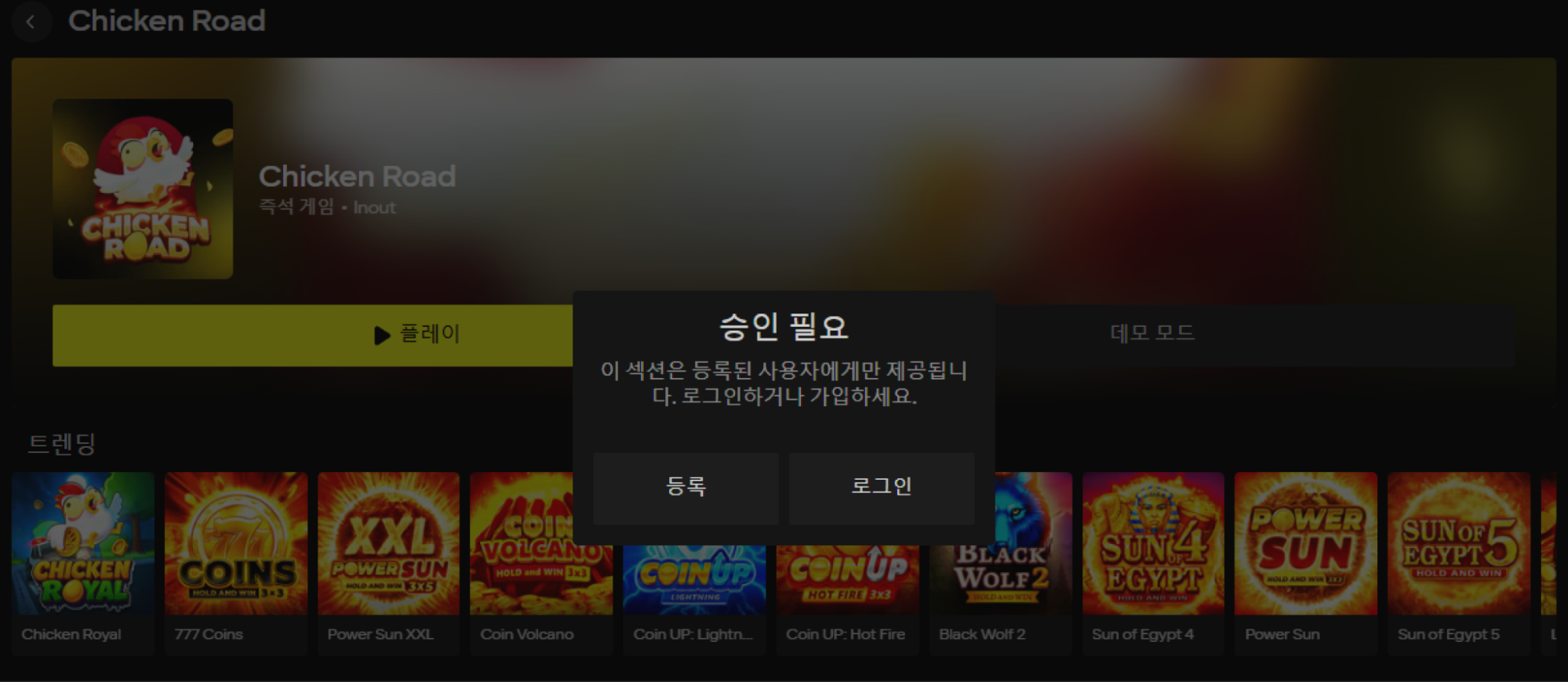 치킨로드 로그인