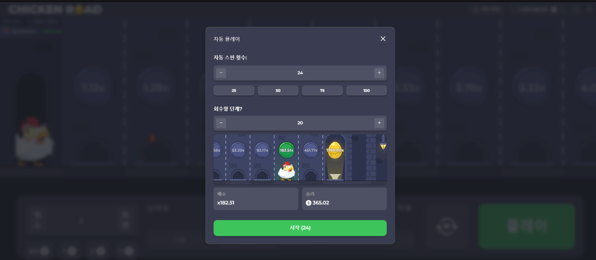 치킨로드 보상